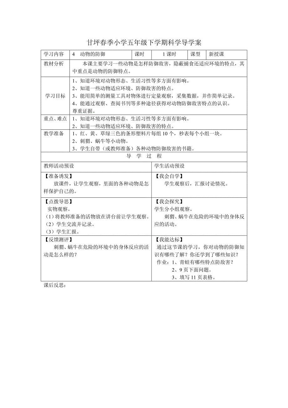 鄂教版五年级下学期科学导学案.doc_第5页