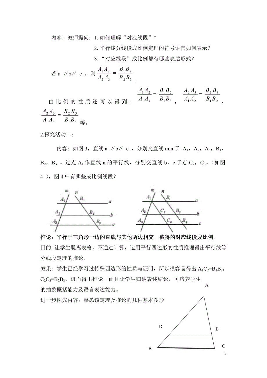 4.2 平行线分线段成比例教学设计.doc_第3页