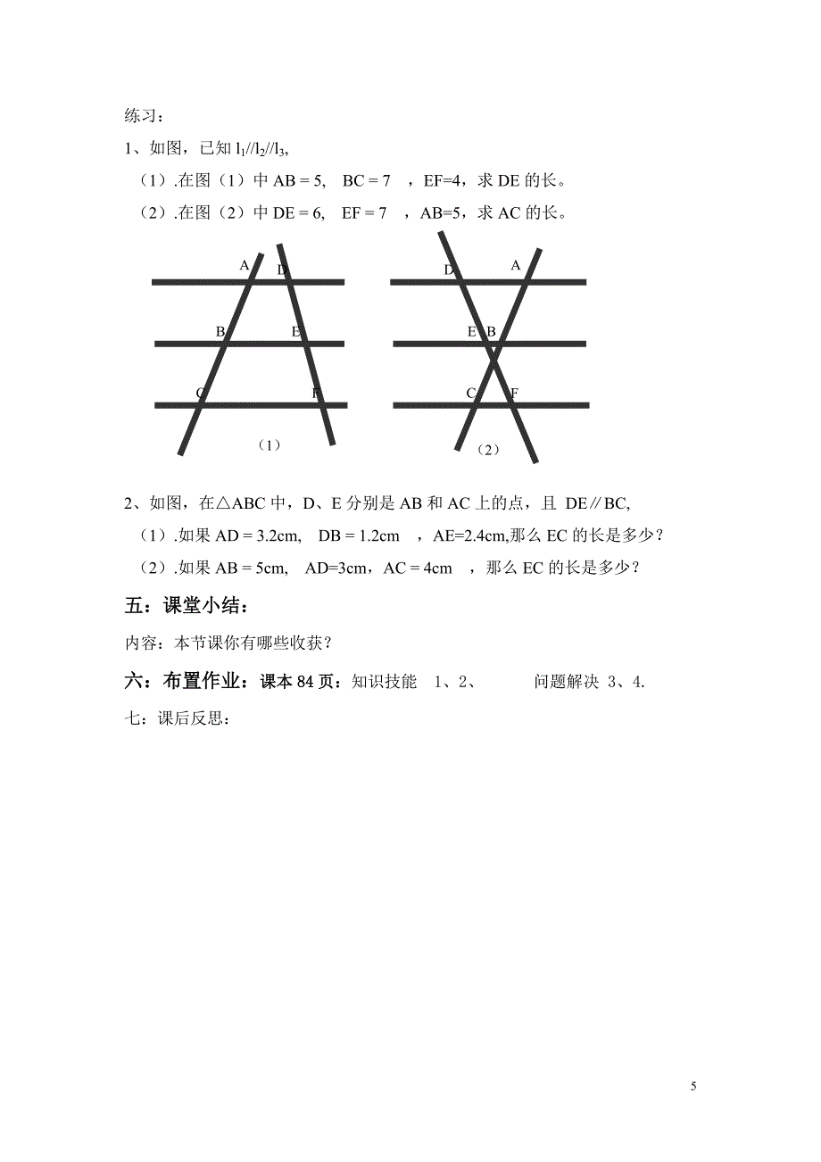 4.2 平行线分线段成比例教学设计.doc_第5页