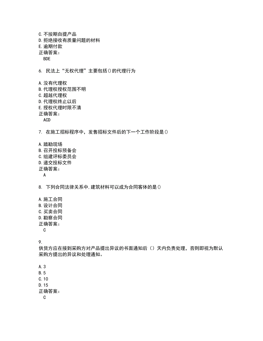 监理工程师考试题带答案60_第2页