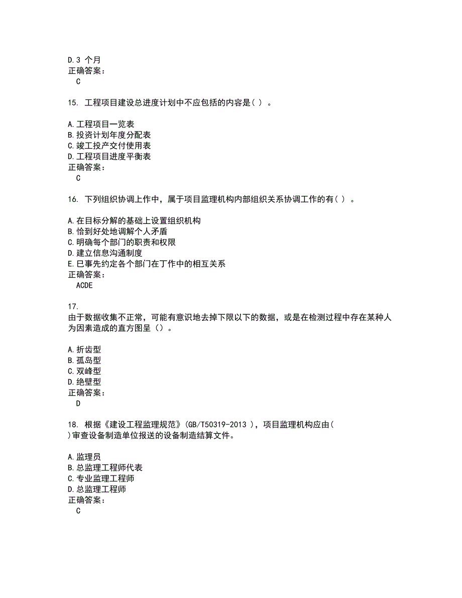 监理工程师考试题带答案60_第4页