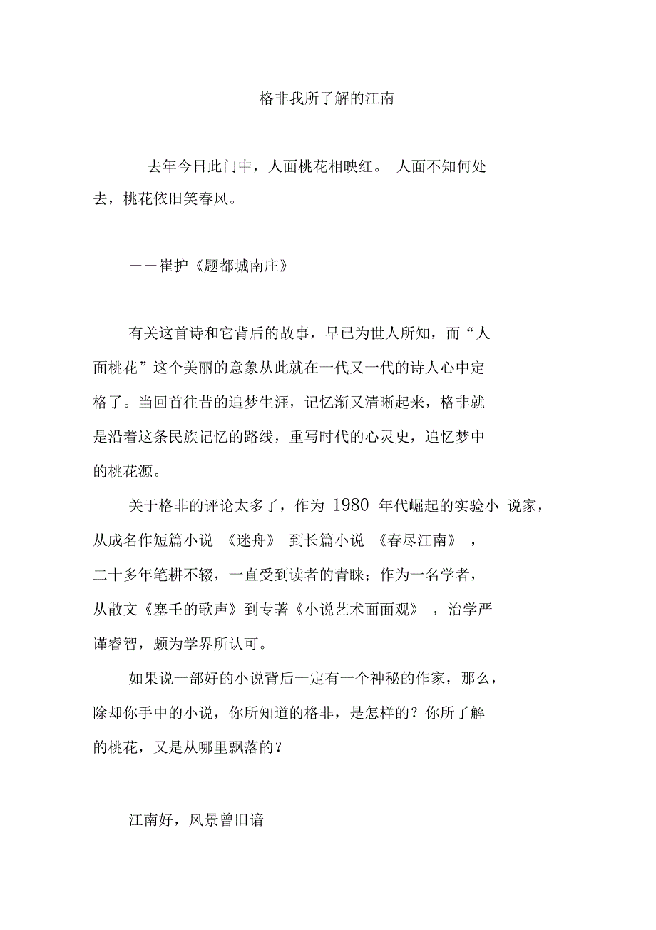 格非我所了解的江南_第1页