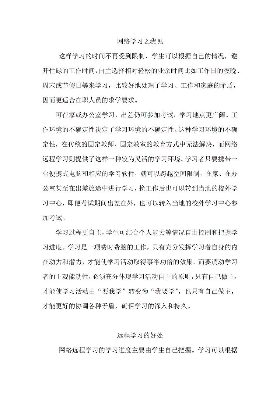 远程学习的好处.doc_第1页