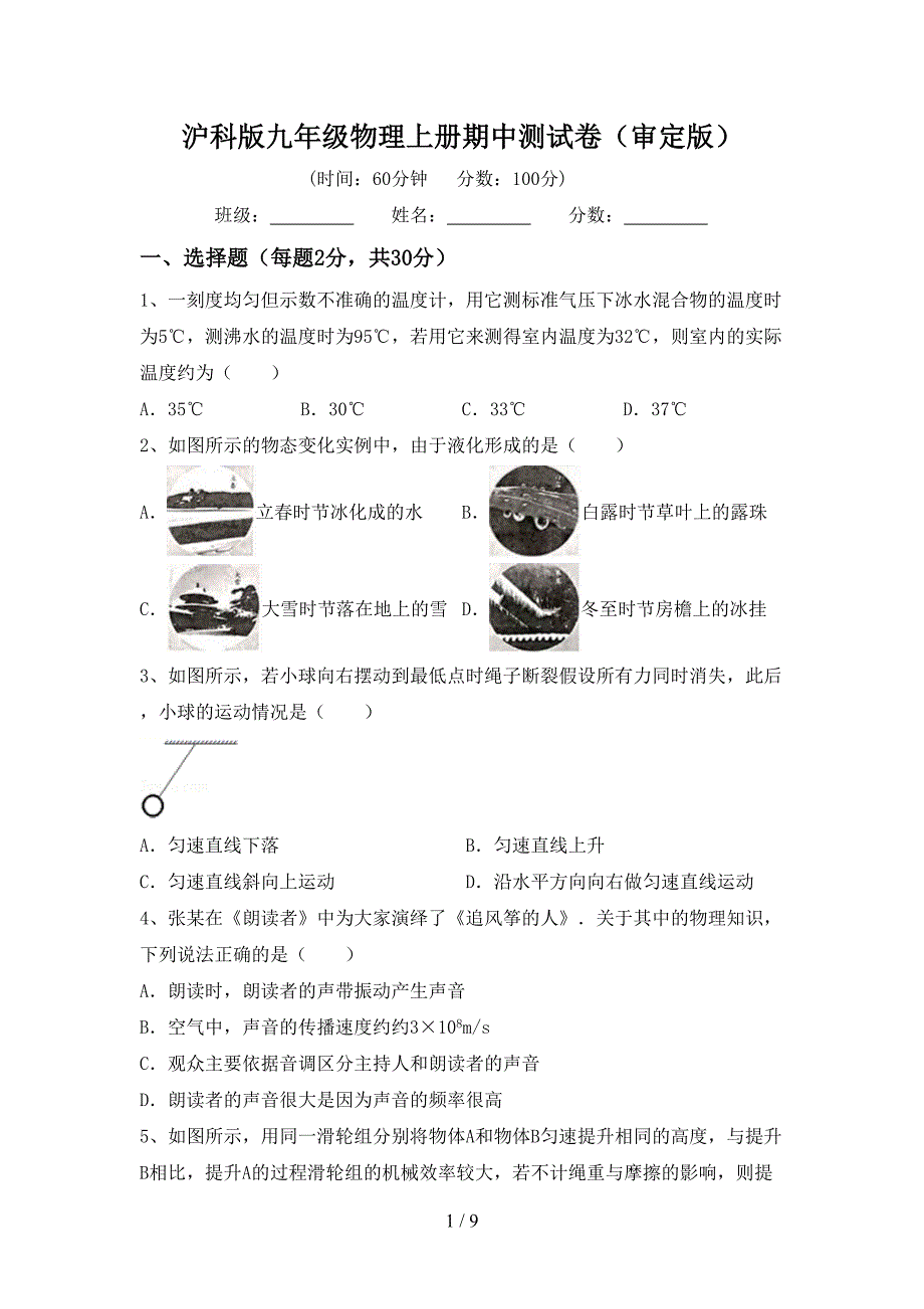 沪科版九年级物理上册期中测试卷(审定版).doc_第1页