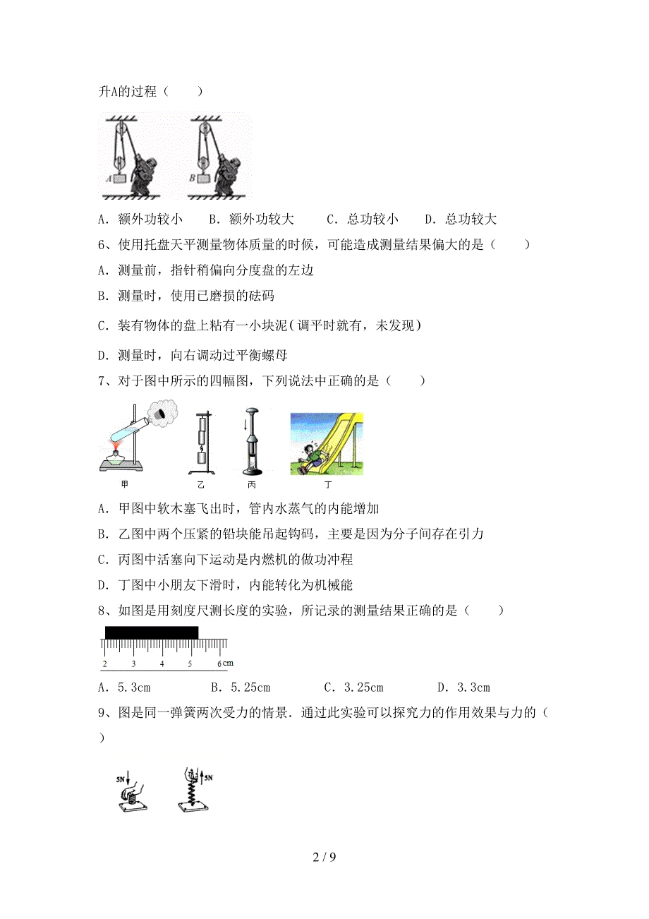 沪科版九年级物理上册期中测试卷(审定版).doc_第2页