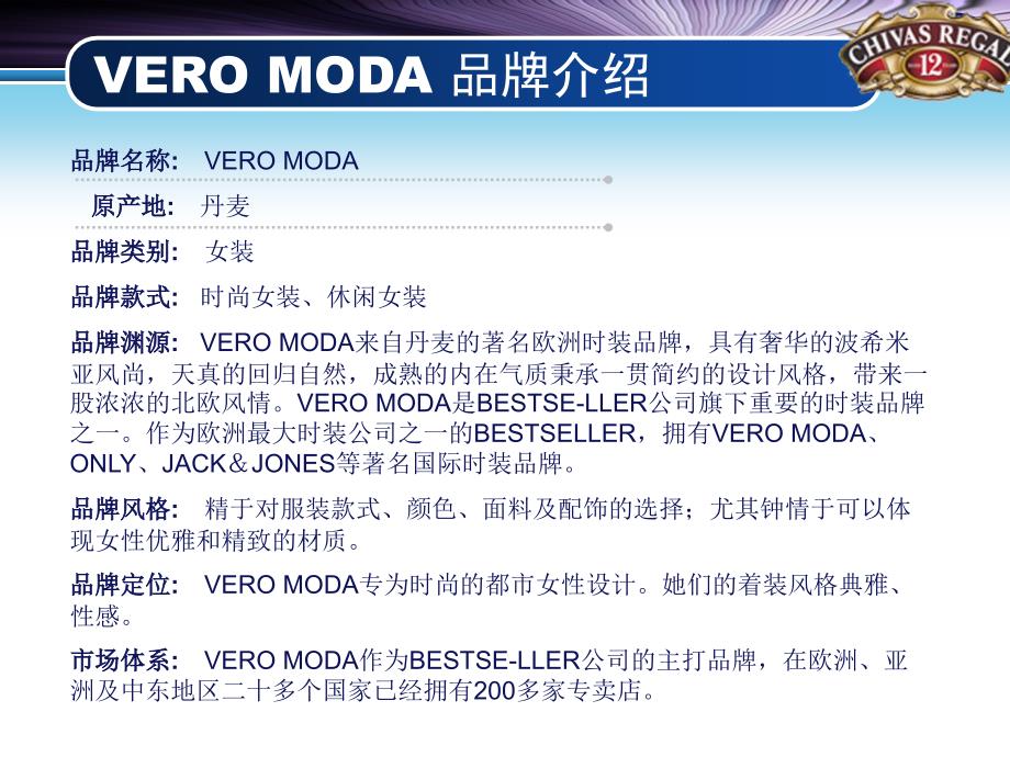 VERO MODA女装品牌夏发布会活动策划方案_第2页