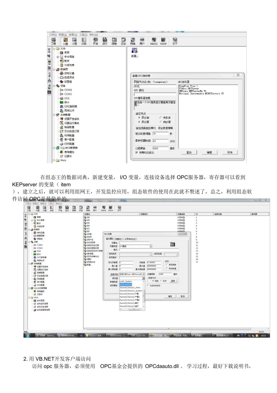 最简单的访问OPC服务器方法_第2页