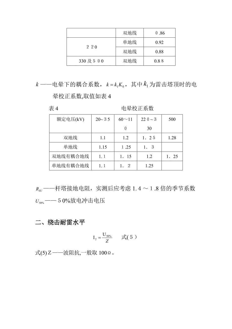 杆塔耐雷水平计算方法_第3页