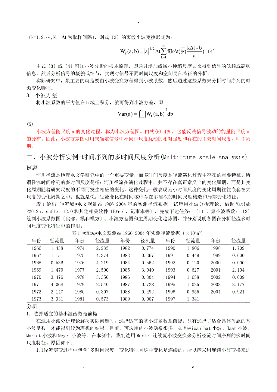 时间序列的小波分析及等值线图小波方差制作_第2页