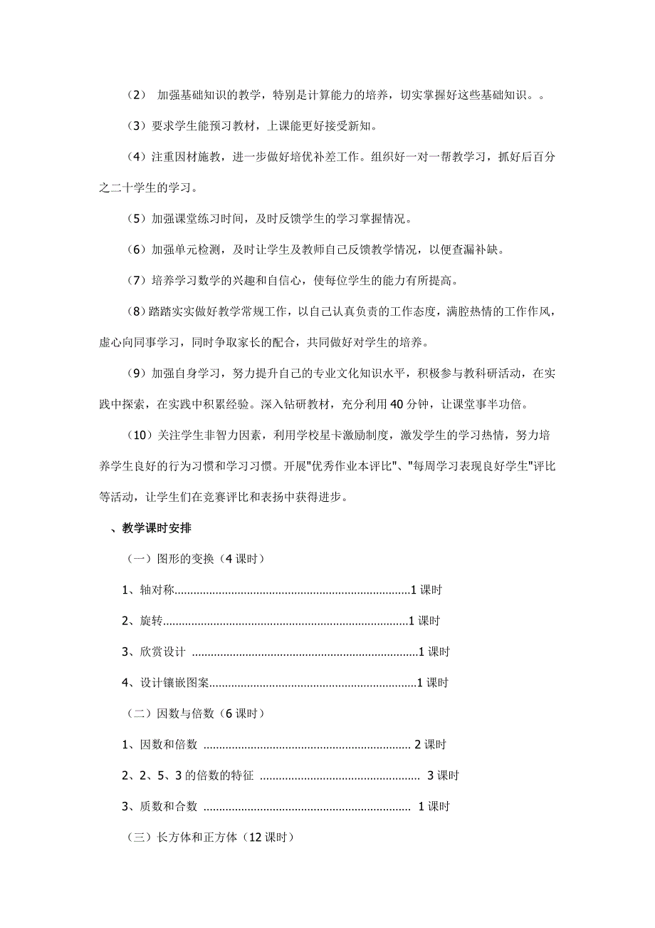 人教版五年级下册数学教学计划.doc_第4页