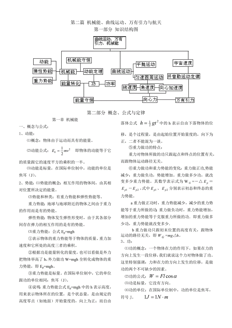 015第五章机械能_第1页