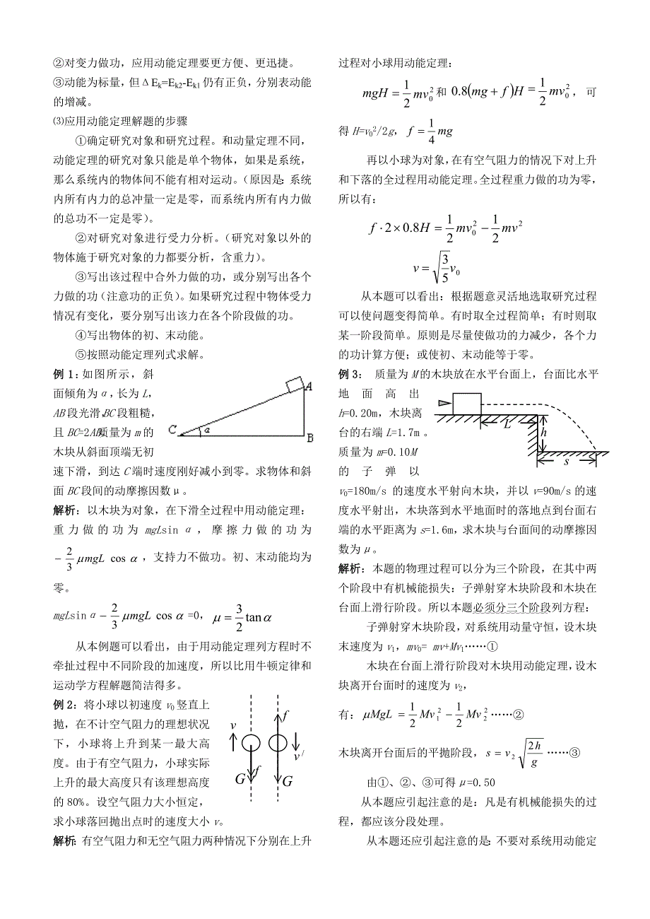 015第五章机械能_第3页