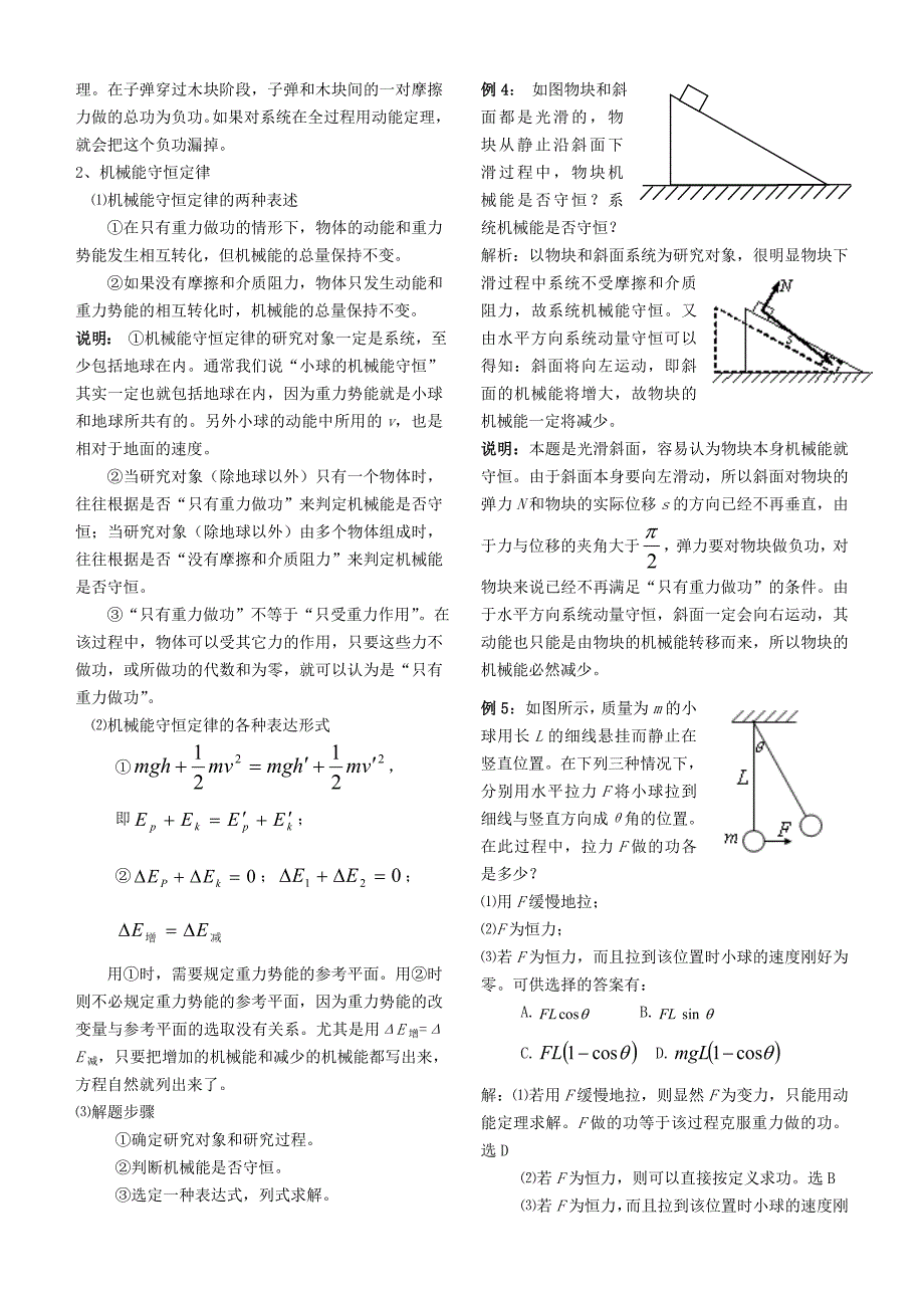 015第五章机械能_第4页