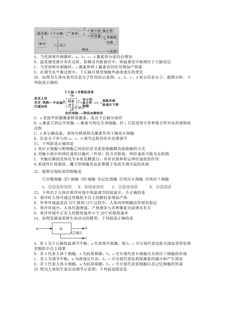 河北省邢台南和一中2019-2020学年高二生物上学期第一次月考试题（直升班）_第4页