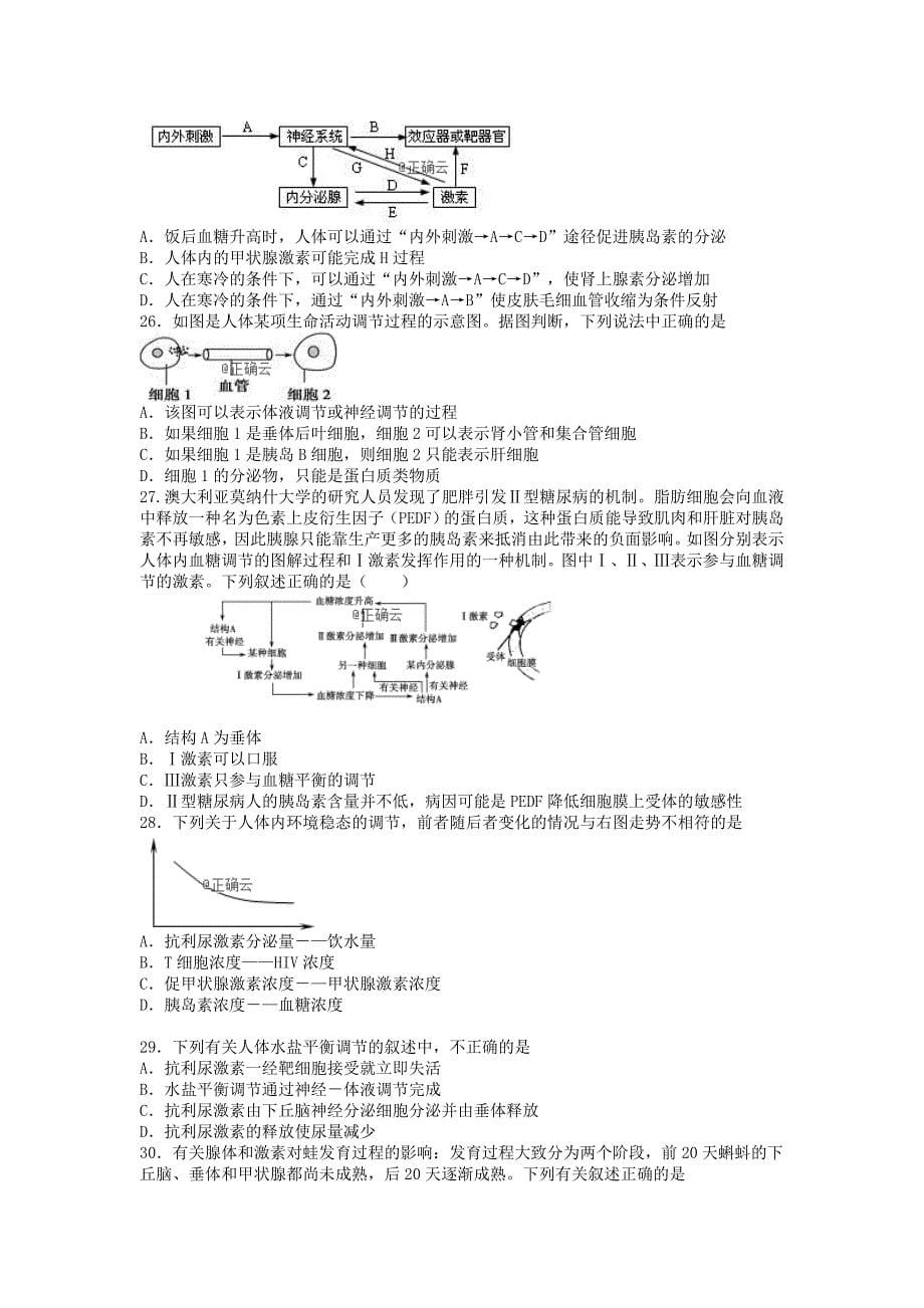 河北省邢台南和一中2019-2020学年高二生物上学期第一次月考试题（直升班）_第5页