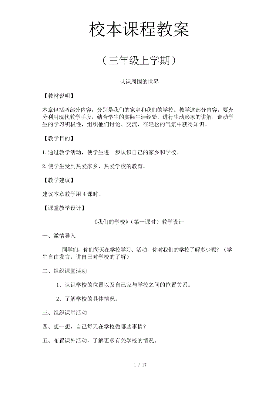 三年级小学校本课程优秀教案(上、下)_第1页