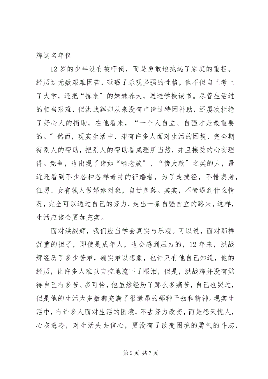 2023年基层党员先进性具体要求五为先五为上五为荣3.docx_第2页