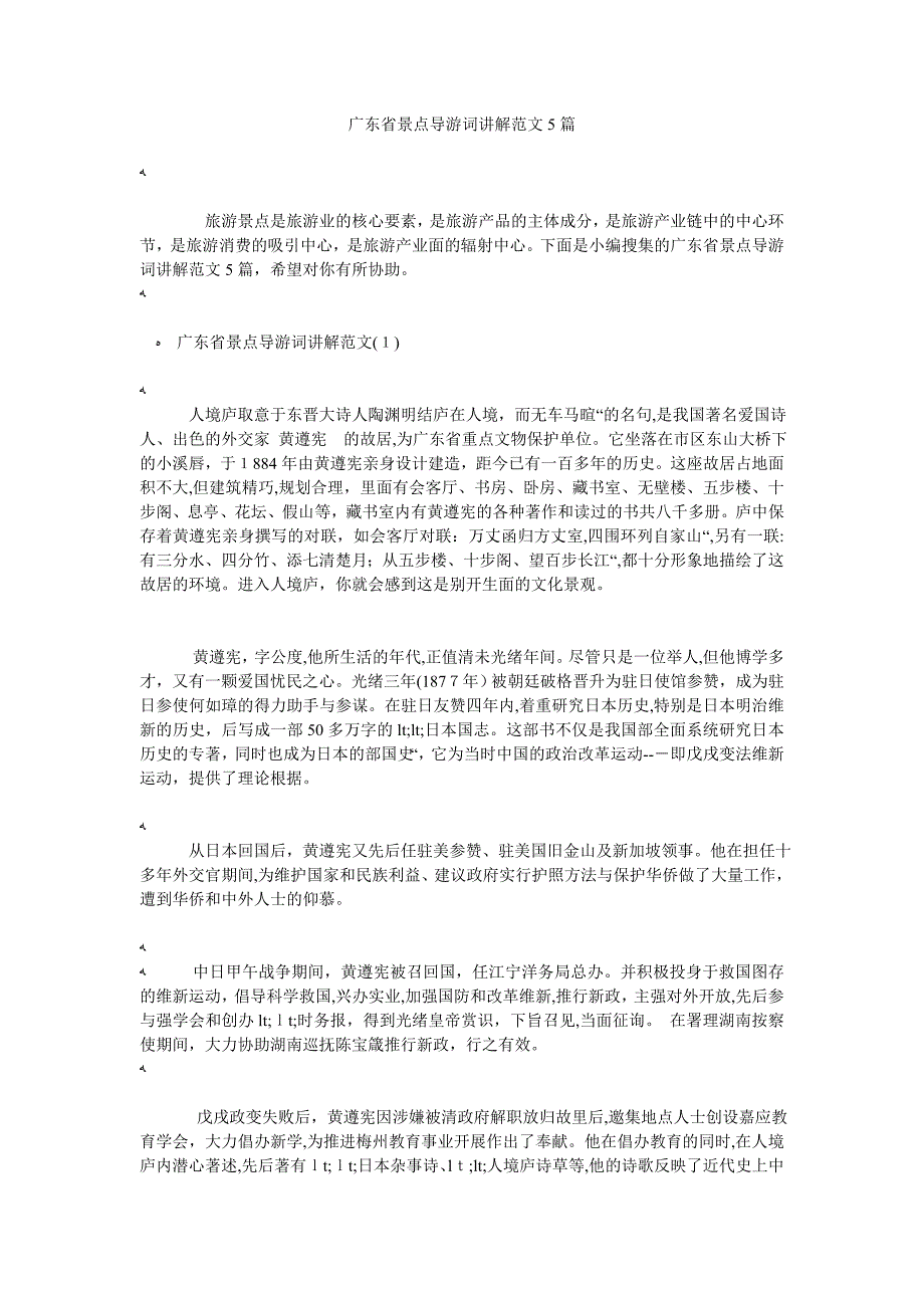 广东省景点导游词讲解范文5篇_第1页