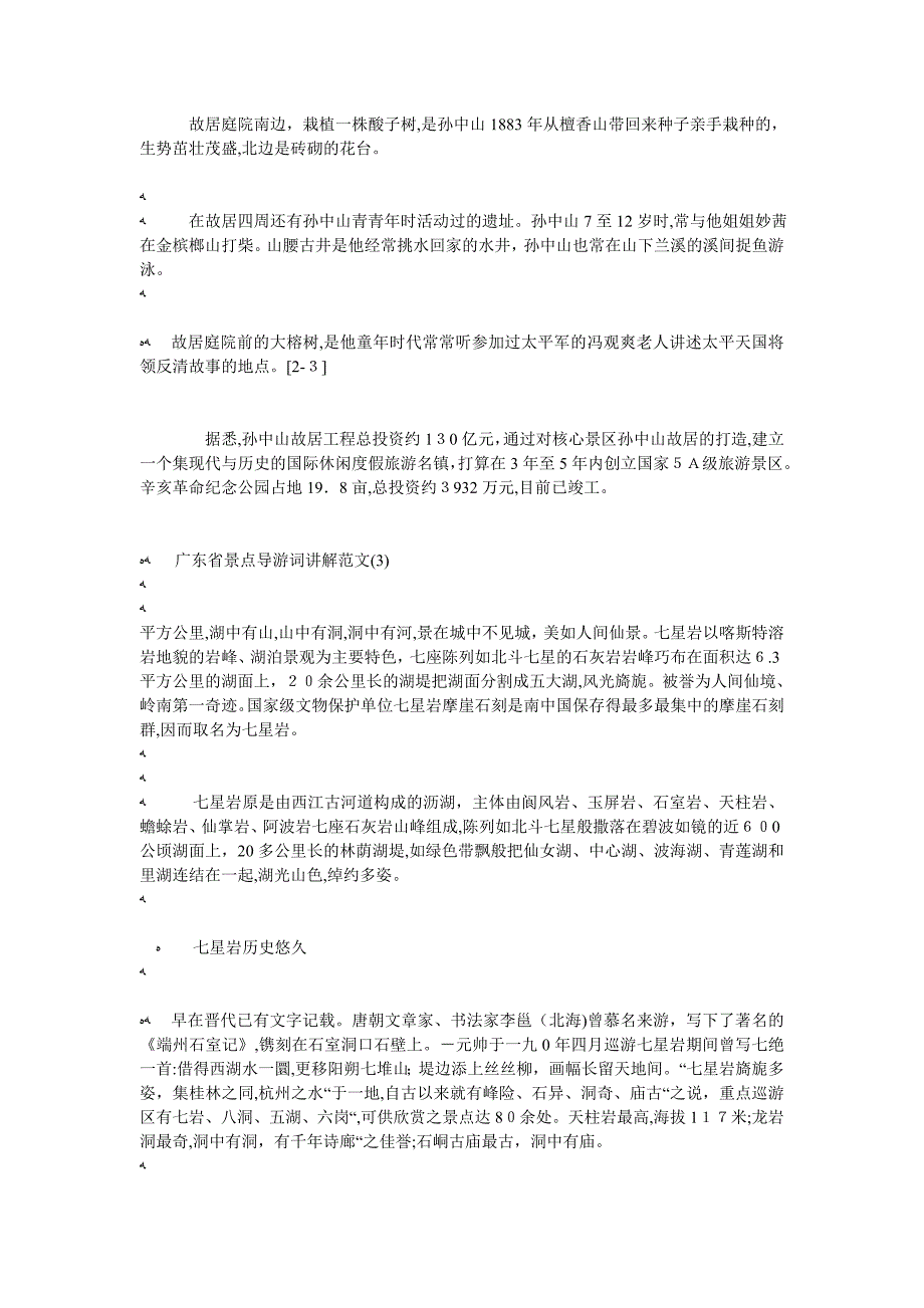 广东省景点导游词讲解范文5篇_第3页