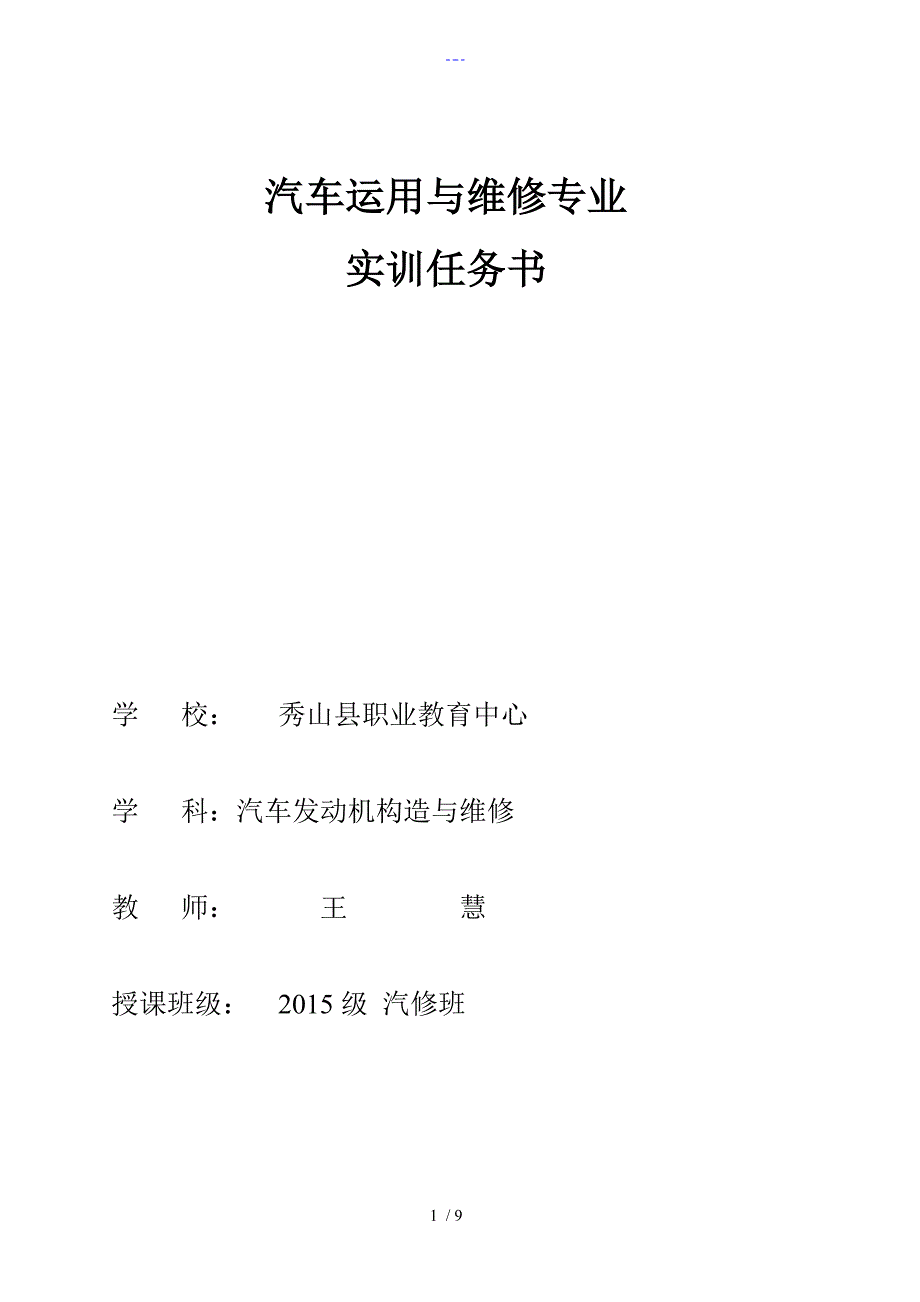 汽修实训任务书_第1页