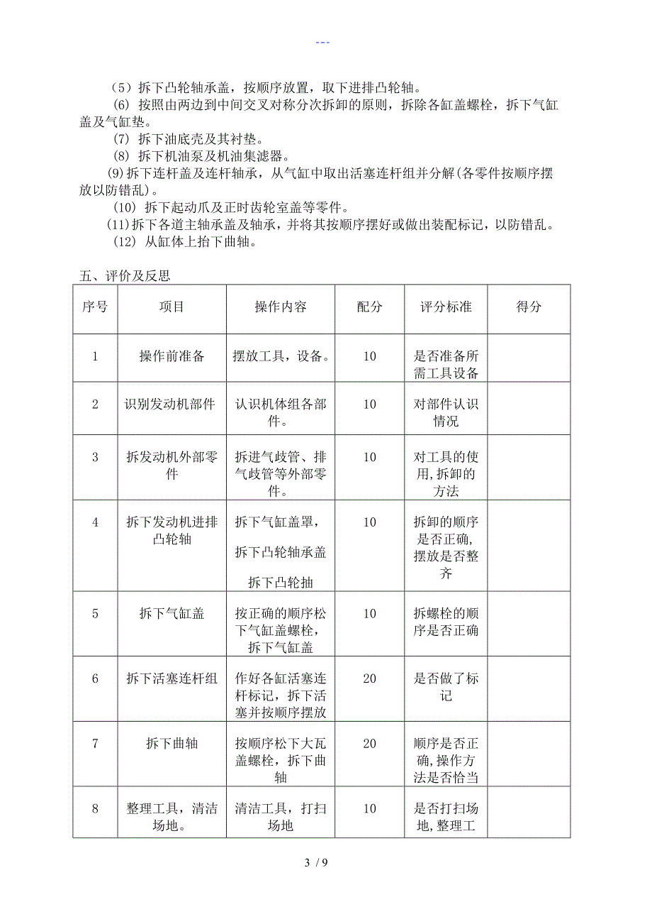 汽修实训任务书_第3页