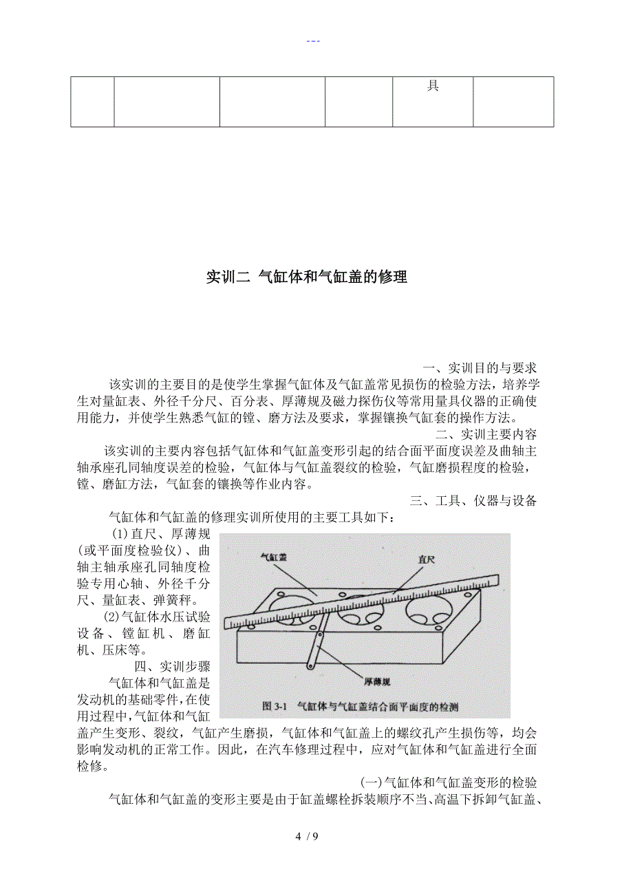 汽修实训任务书_第4页