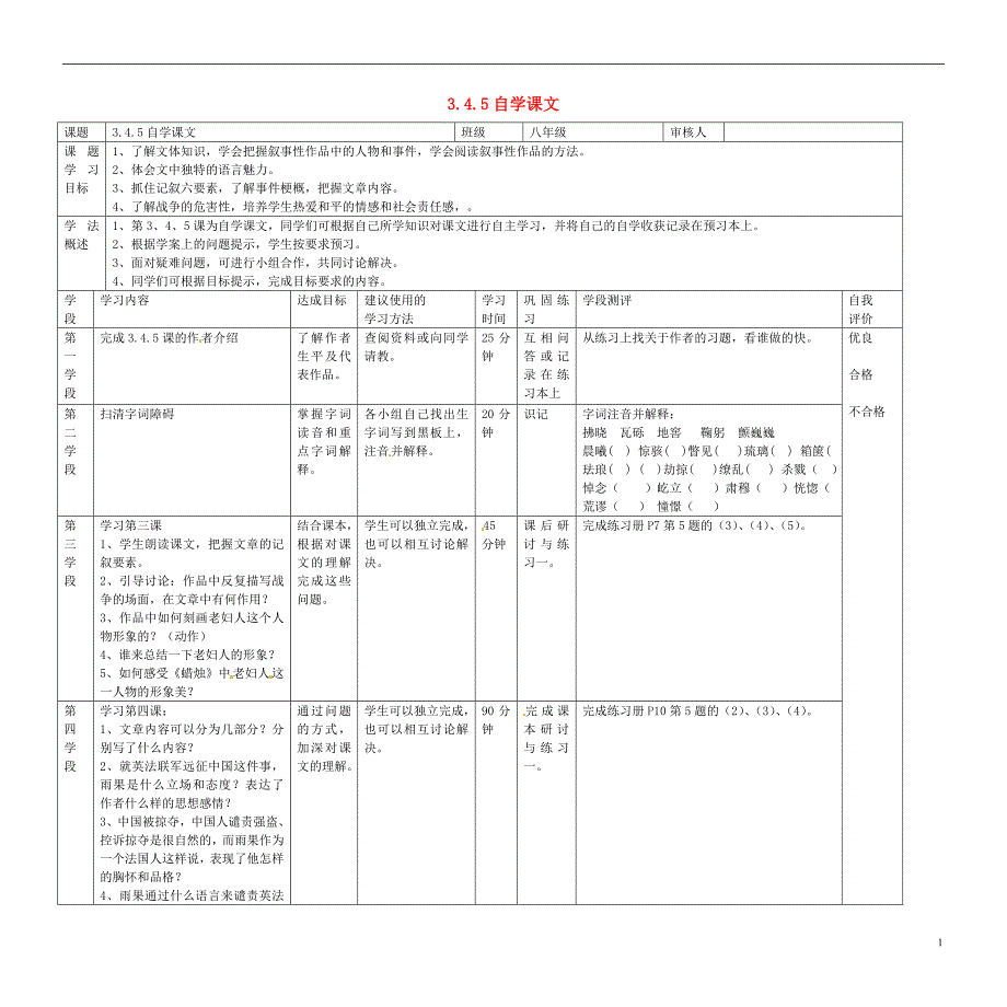 甘肃省陇南市西和县十里乡初级中学八年级语文上册第35课自学学案3无答案新版新人教版_第1页