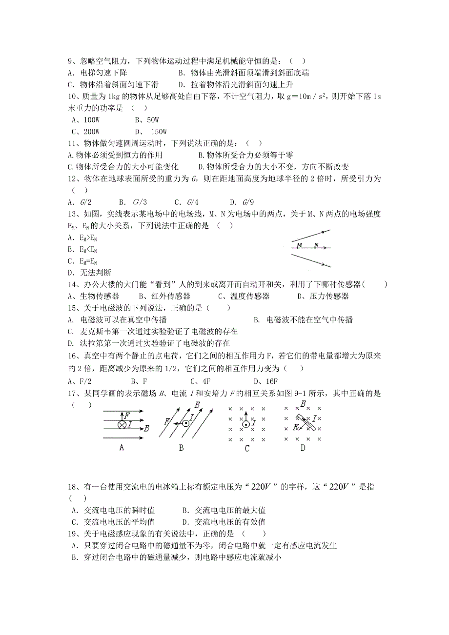 高中物理学业水平测试试卷及答案_第2页