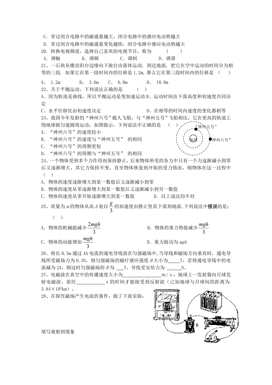 高中物理学业水平测试试卷及答案_第3页