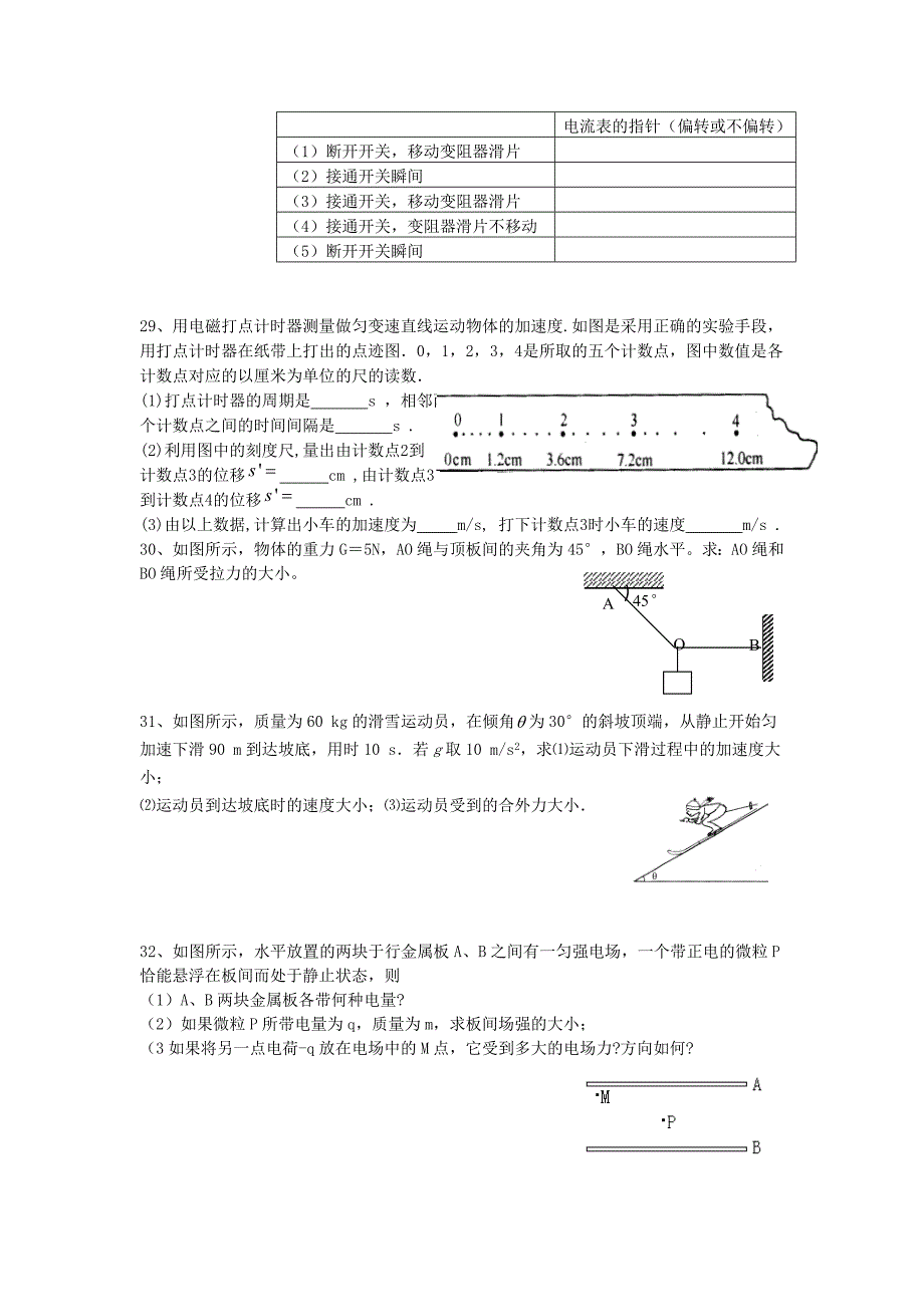 高中物理学业水平测试试卷及答案_第4页