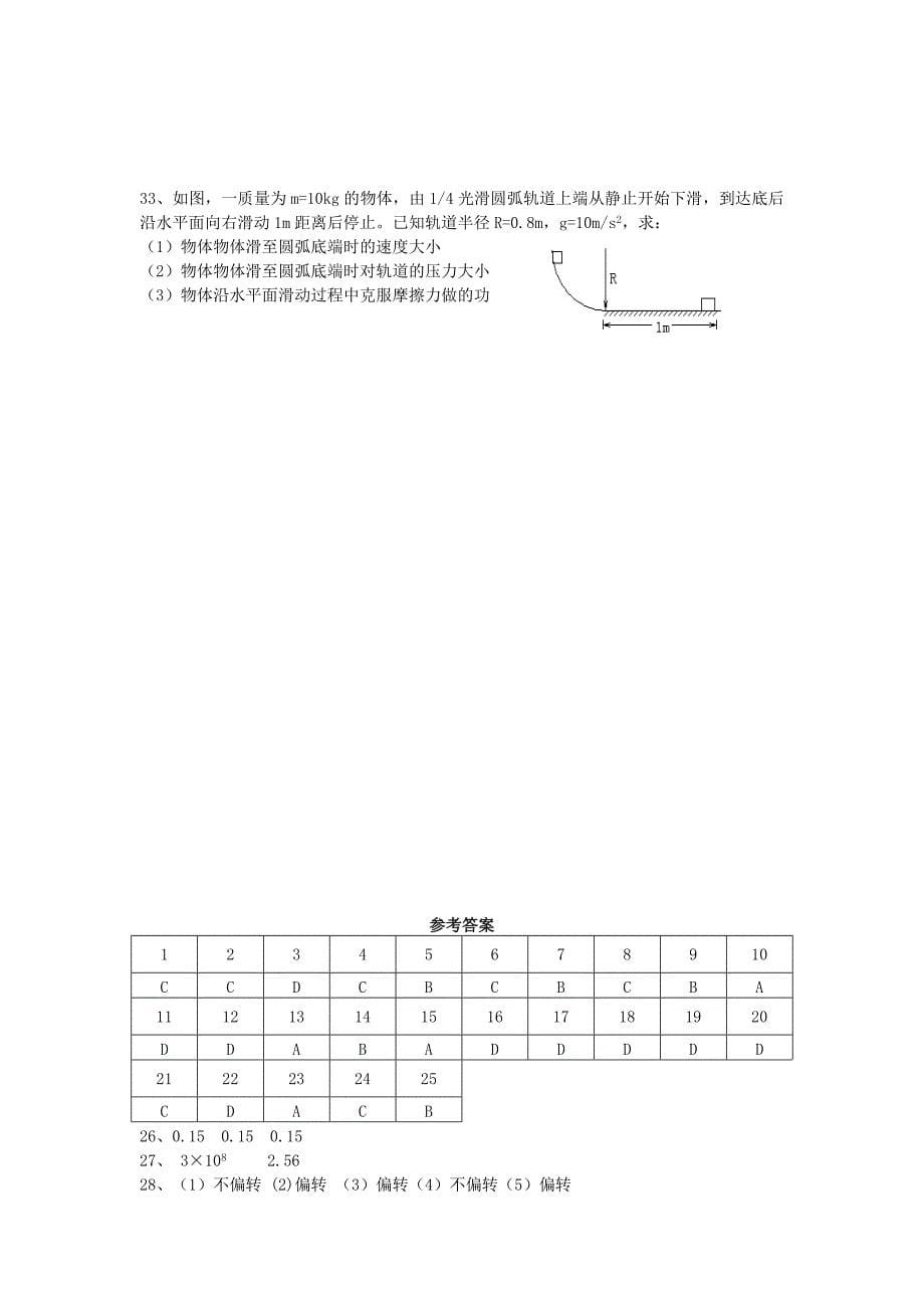 高中物理学业水平测试试卷及答案_第5页