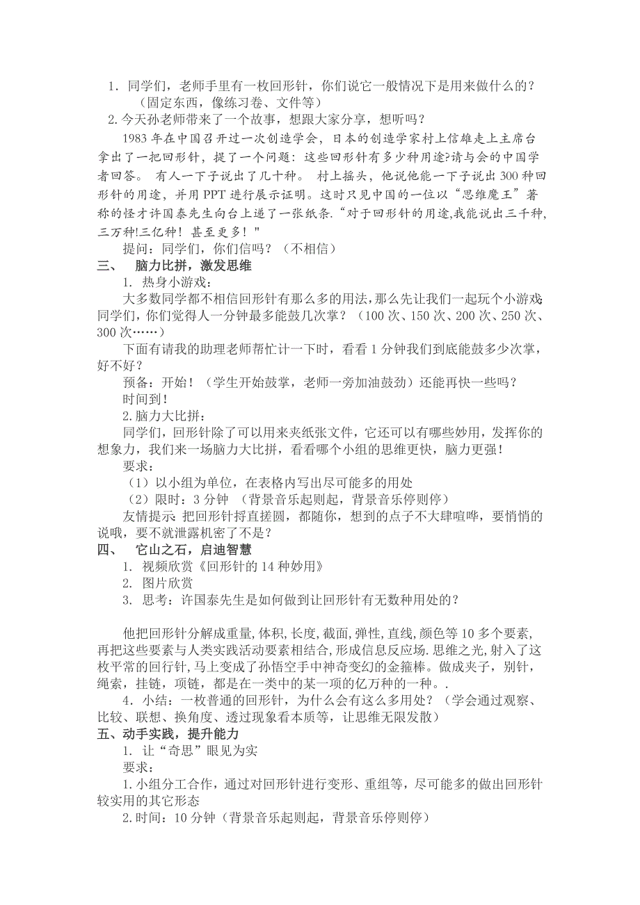 F4其他方法26.doc_第2页