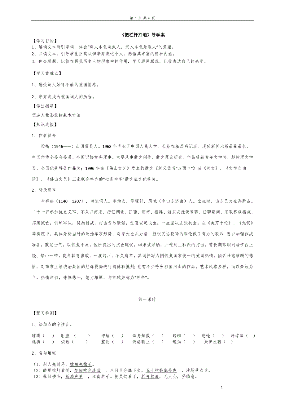 《把栏杆拍遍》导学案.doc_第1页