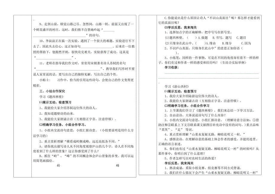 四年级上册导学案(5-6课)_第2页