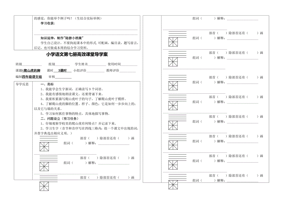 四年级上册导学案(5-6课)_第3页