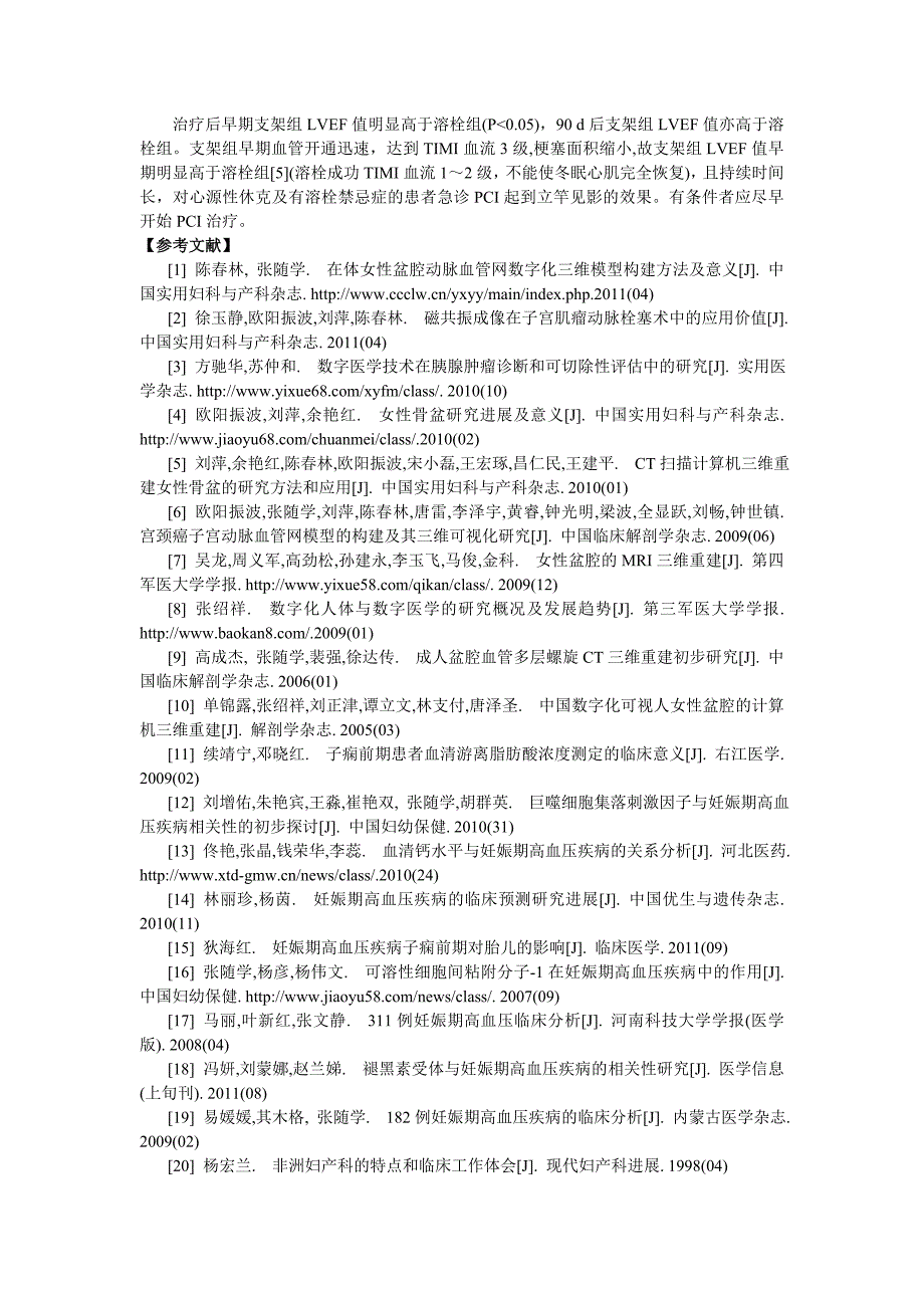 急性心肌梗塞后冠脉内支架植入术对左心室收缩功能的影响.doc_第3页