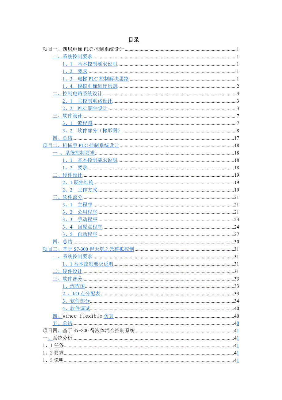 PLC综合实习报告_第2页