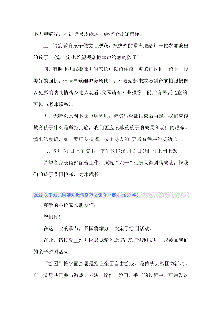 2022关于幼儿园活动邀请函范文集合七篇_第4页