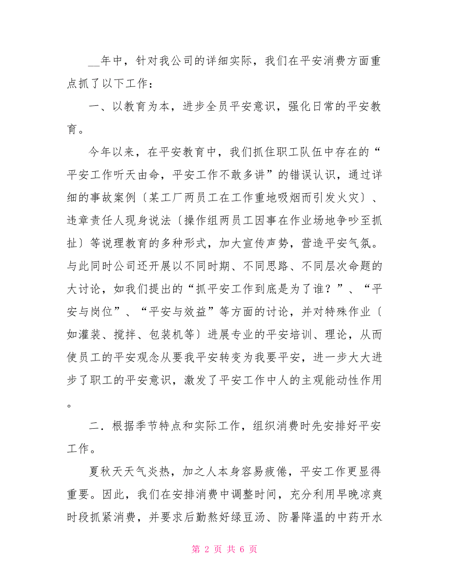 公司2022年安全工作计划_第2页