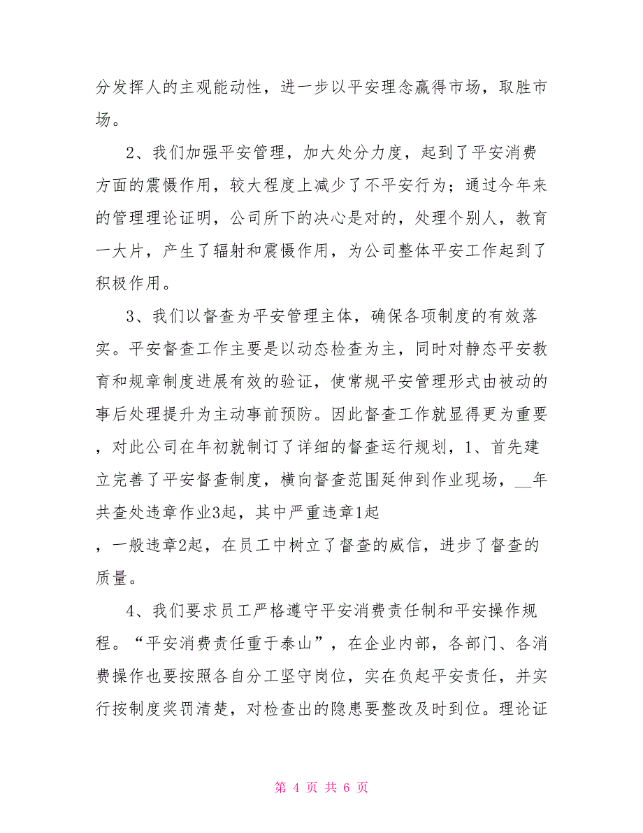 公司2022年安全工作计划_第4页