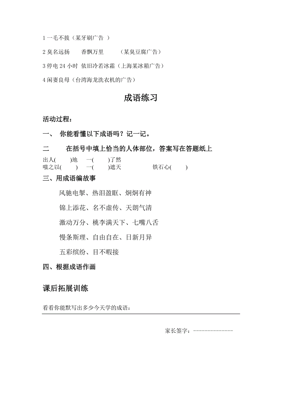 小学语文高段成语舞台_第2页