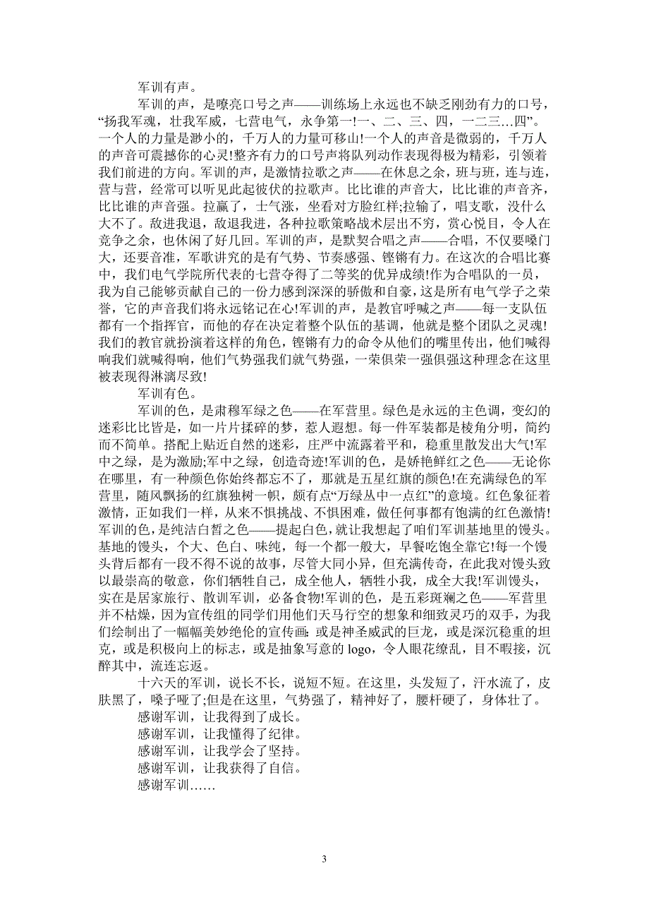 大学生军训心得及个人总结_第3页