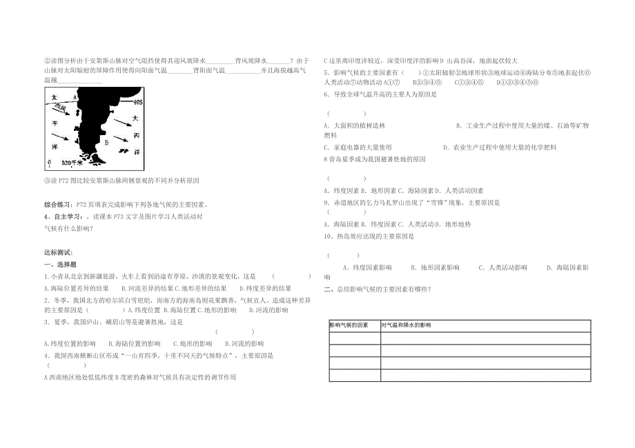 影响气候的主要因素3.doc_第2页