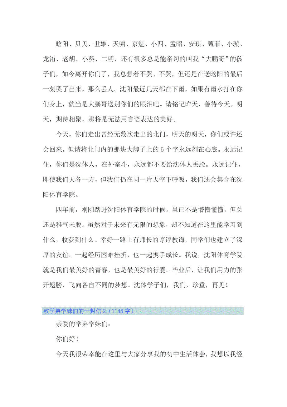 2022年致学弟学妹们的一封信12篇_第3页