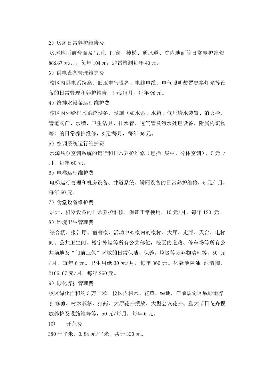 物业投标物业费测算明细表.docx_第5页