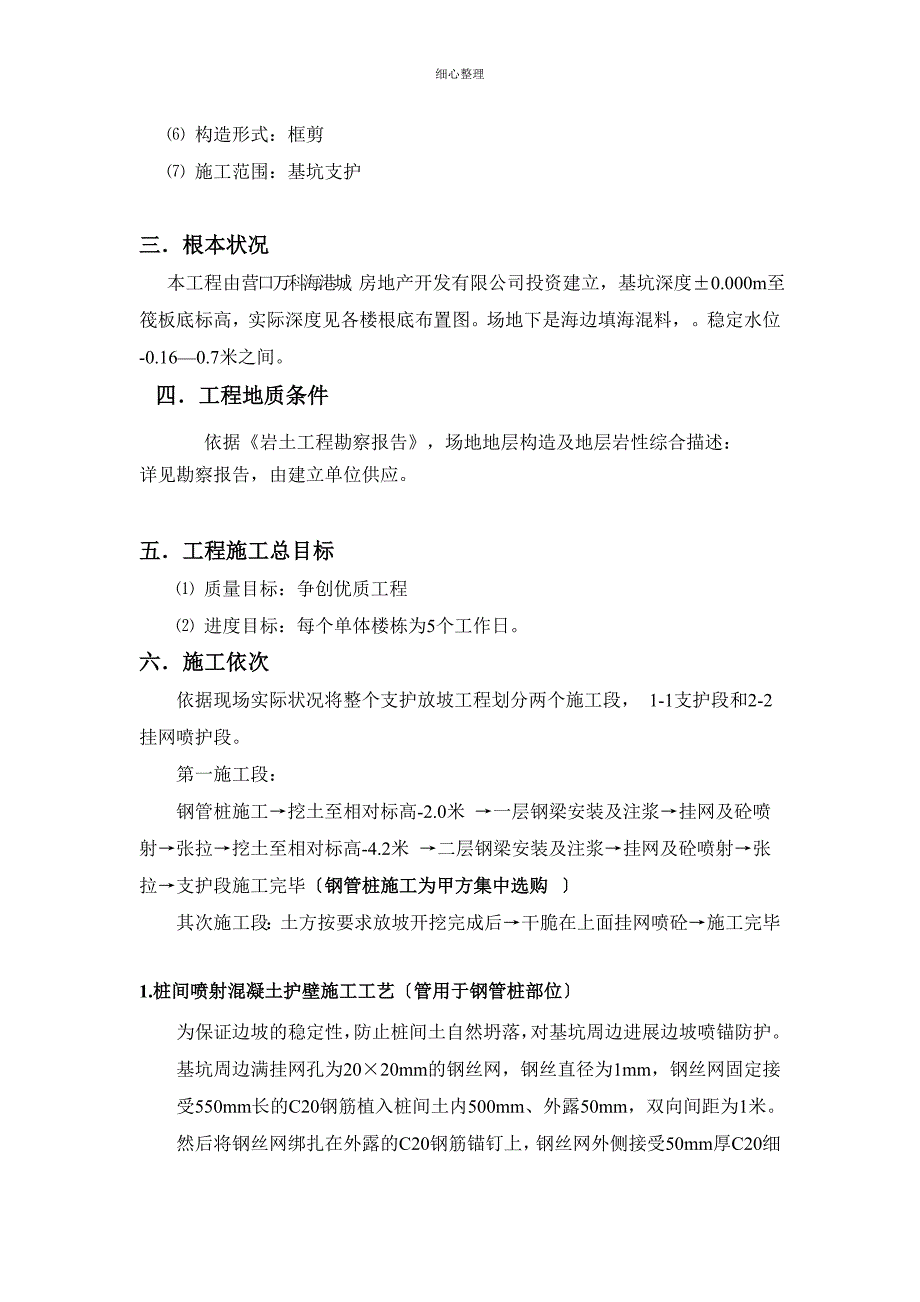 混凝土喷坡护壁方案改全解 (3)_第2页