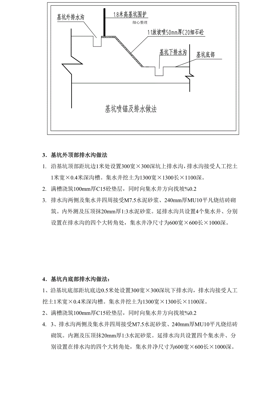 混凝土喷坡护壁方案改全解 (3)_第4页