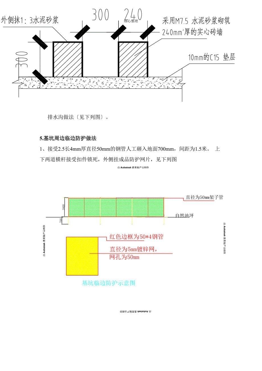 混凝土喷坡护壁方案改全解 (3)_第5页