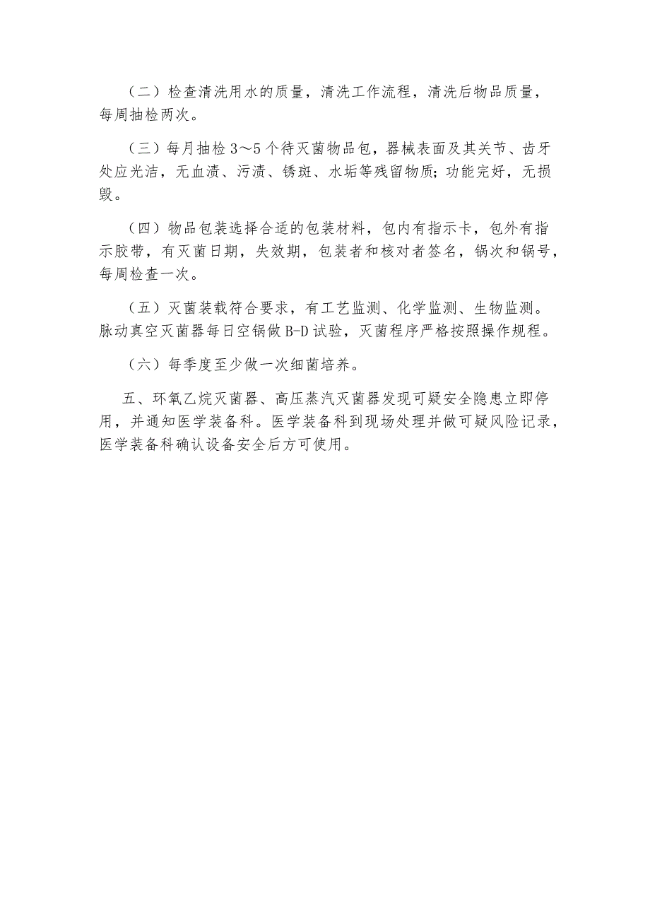 生命支持类急救类植入类辐射类灭菌类和大型医用设备等医学装备临床使用安全监测与报告制度_第4页