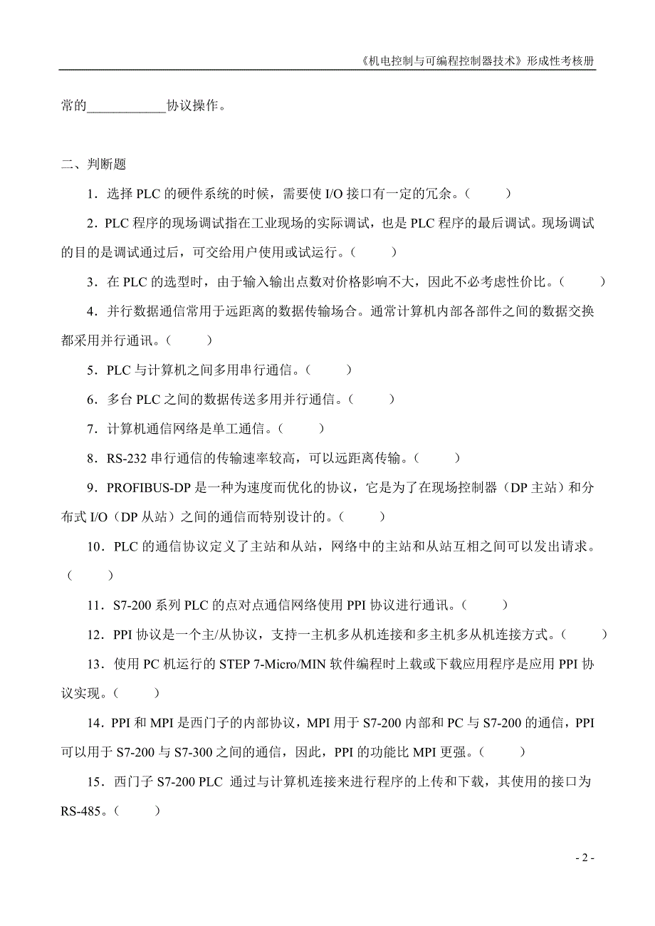 机电控制与可编程控制器作业四.doc_第2页